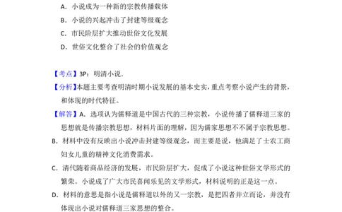 2013年高考历史试卷（新课标Ⅱ）（解析卷）_历史历年高考真题_新&middot;PDF版2008-2025&middot;高考历史真题_历史（按省份分类）2008-2025_2008-2025&middot;（青海）历史高考真题