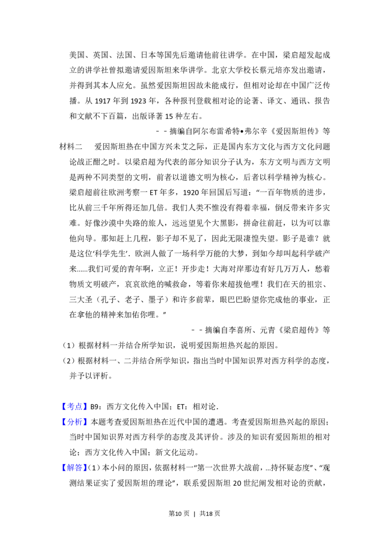 2013年高考历史试卷（新课标Ⅱ）（解析卷）_历史历年高考真题_新&middot;PDF版2008-2025&middot;高考历史真题_历史（按省份分类）2008-2025_2008-2025&middot;（青海）历史高考真题