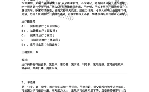 110518-精神分裂症-174843_军队文职(1)_01.军队文职真题-专业课_（全）版本一（历年真题+章节练习+模拟题）_临床医学(军队文职)_章节练习_题目+解析