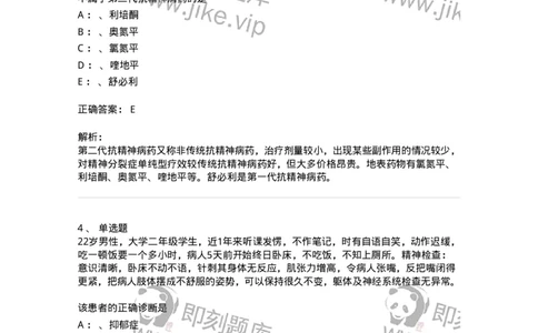 110518-精神分裂症-174843_军队文职(1)_01.军队文职真题-专业课_（全）版本一（历年真题+章节练习+模拟题）_临床医学(军队文职)_章节练习_题目+解析