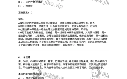 110518-精神分裂症-174843_军队文职(1)_01.军队文职真题-专业课_（全）版本一（历年真题+章节练习+模拟题）_临床医学(军队文职)_章节练习_题目+解析