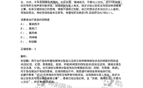 110518-精神分裂症-174843_军队文职(1)_01.军队文职真题-专业课_（全）版本一（历年真题+章节练习+模拟题）_临床医学(军队文职)_章节练习_题目+解析