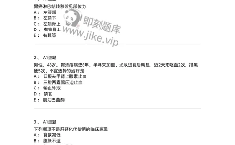 202005-三、消化内科-174671_军队文职(1)_01.军队文职真题-专业课_（全）版本一（历年真题+章节练习+模拟题）_临床医学(军队文职)_预测模拟_纯题目