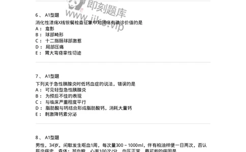 202005-三、消化内科-174671_军队文职(1)_01.军队文职真题-专业课_（全）版本一（历年真题+章节练习+模拟题）_临床医学(军队文职)_预测模拟_纯题目