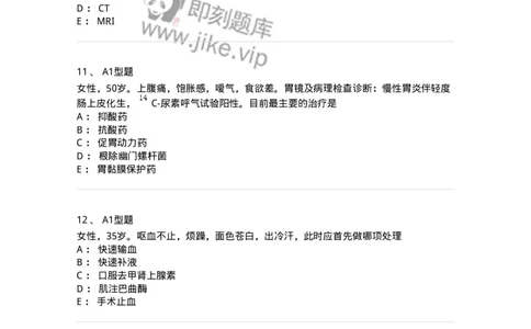 202005-三、消化内科-174671_军队文职(1)_01.军队文职真题-专业课_（全）版本一（历年真题+章节练习+模拟题）_临床医学(军队文职)_预测模拟_纯题目