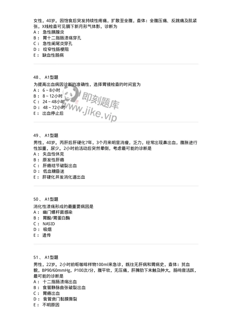 202005-三、消化内科-174671_军队文职(1)_01.军队文职真题-专业课_（全）版本一（历年真题+章节练习+模拟题）_临床医学(军队文职)_预测模拟_纯题目