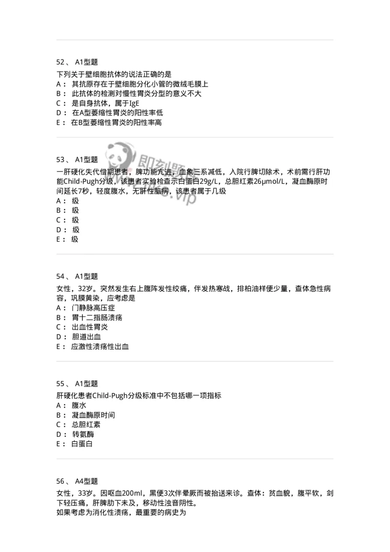 202005-三、消化内科-174671_军队文职(1)_01.军队文职真题-专业课_（全）版本一（历年真题+章节练习+模拟题）_临床医学(军队文职)_预测模拟_纯题目