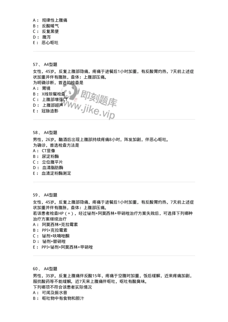 202005-三、消化内科-174671_军队文职(1)_01.军队文职真题-专业课_（全）版本一（历年真题+章节练习+模拟题）_临床医学(军队文职)_预测模拟_纯题目