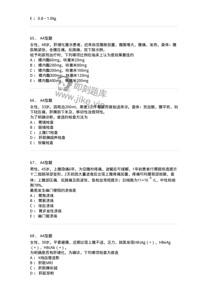 202005-三、消化内科-174671_军队文职(1)_01.军队文职真题-专业课_（全）版本一（历年真题+章节练习+模拟题）_临床医学(军队文职)_预测模拟_纯题目