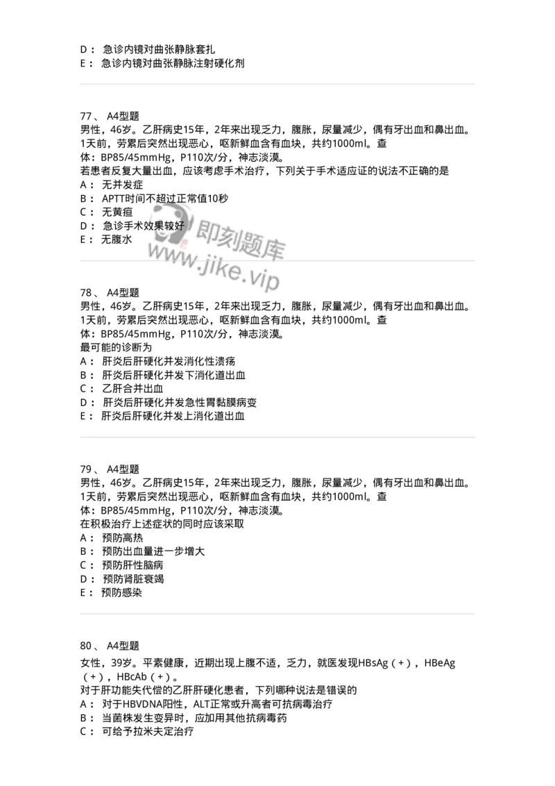 202005-三、消化内科-174671_军队文职(1)_01.军队文职真题-专业课_（全）版本一（历年真题+章节练习+模拟题）_临床医学(军队文职)_预测模拟_纯题目