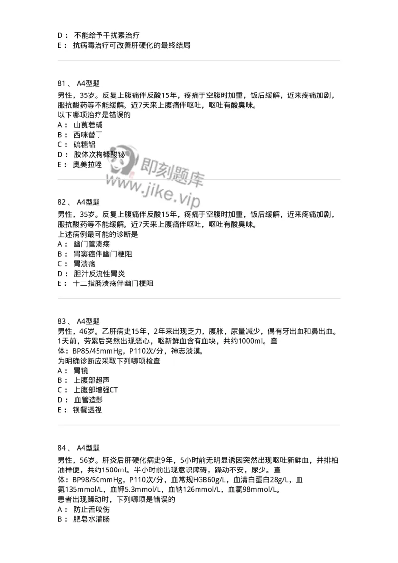 202005-三、消化内科-174671_军队文职(1)_01.军队文职真题-专业课_（全）版本一（历年真题+章节练习+模拟题）_临床医学(军队文职)_预测模拟_纯题目