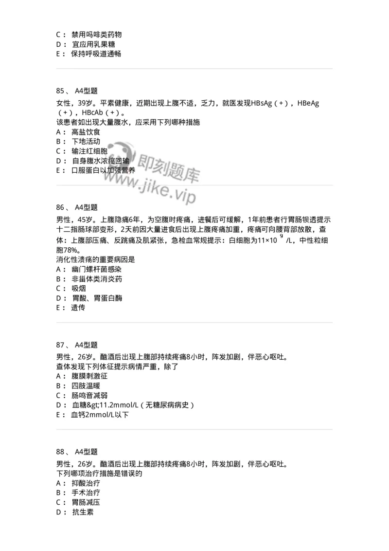 202005-三、消化内科-174671_军队文职(1)_01.军队文职真题-专业课_（全）版本一（历年真题+章节练习+模拟题）_临床医学(军队文职)_预测模拟_纯题目