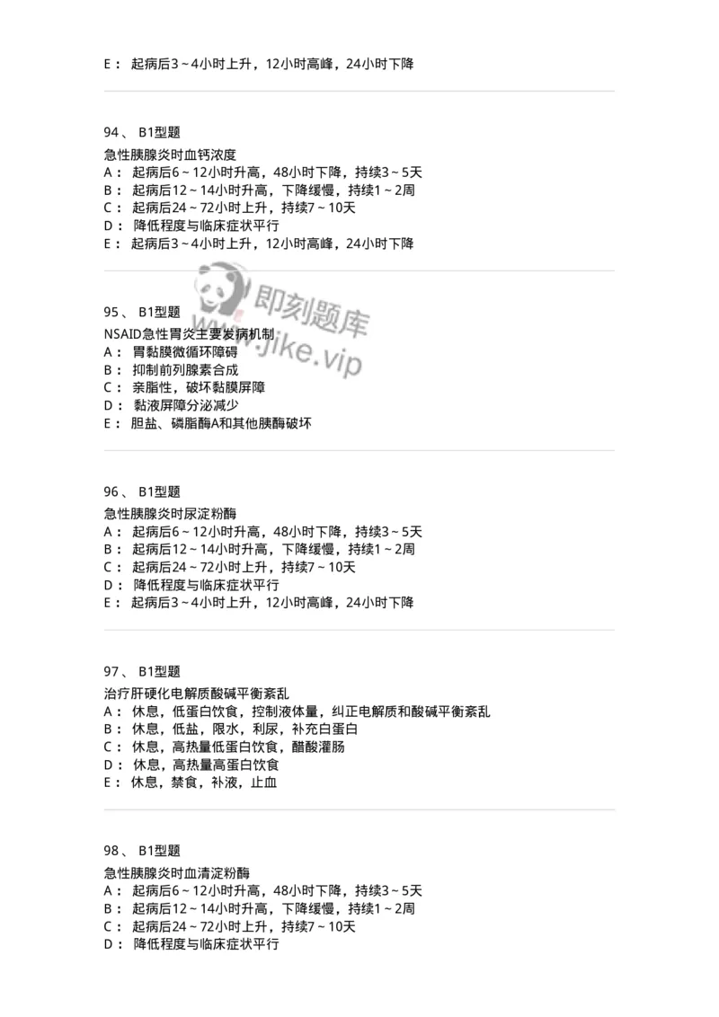 202005-三、消化内科-174671_军队文职(1)_01.军队文职真题-专业课_（全）版本一（历年真题+章节练习+模拟题）_临床医学(军队文职)_预测模拟_纯题目