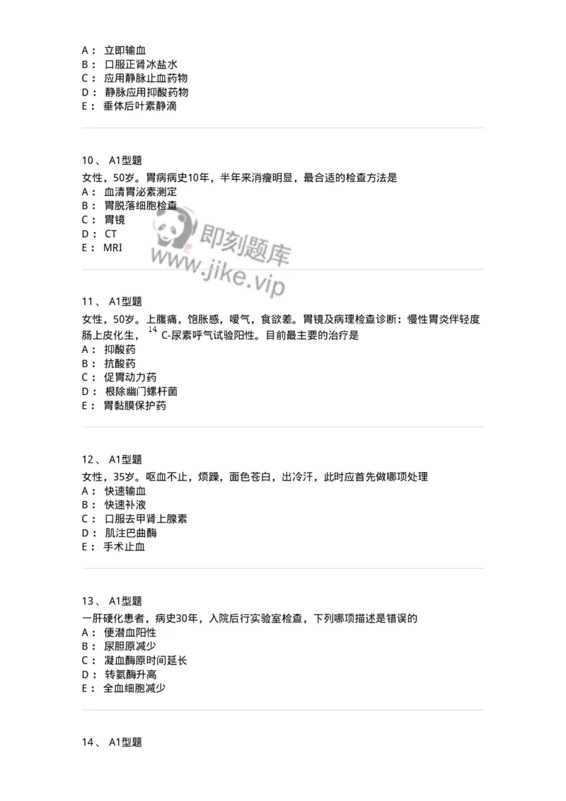 202005-三、消化内科-174671_军队文职(1)_01.军队文职真题-专业课_（全）版本一（历年真题+章节练习+模拟题）_临床医学(军队文职)_预测模拟_纯题目