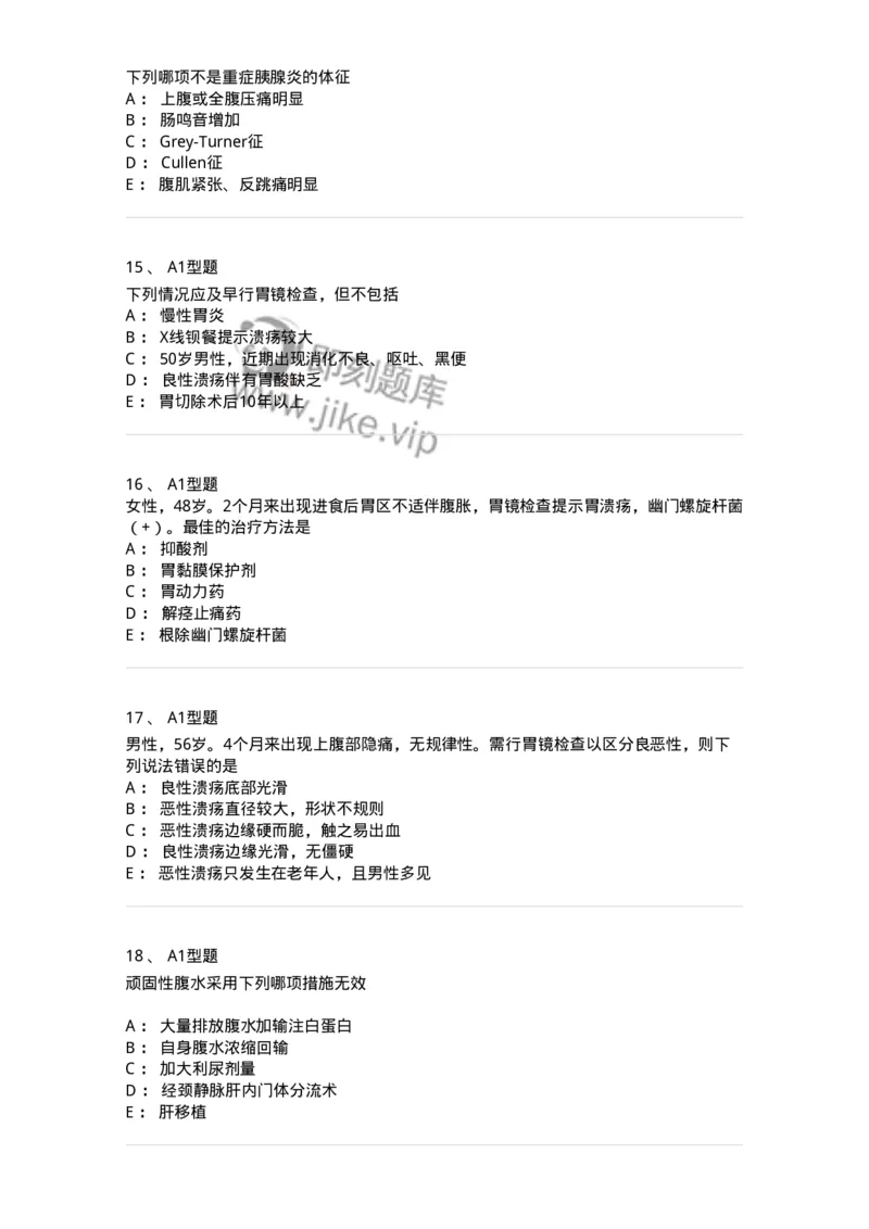 202005-三、消化内科-174671_军队文职(1)_01.军队文职真题-专业课_（全）版本一（历年真题+章节练习+模拟题）_临床医学(军队文职)_预测模拟_纯题目