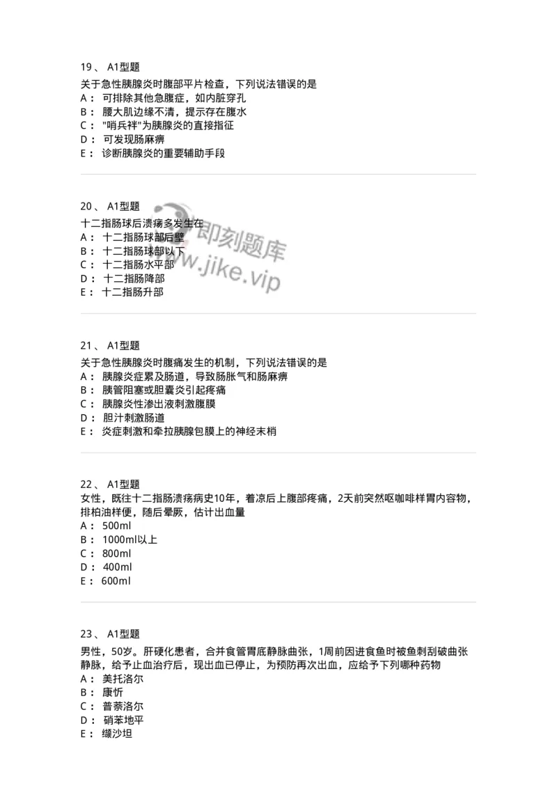 202005-三、消化内科-174671_军队文职(1)_01.军队文职真题-专业课_（全）版本一（历年真题+章节练习+模拟题）_临床医学(军队文职)_预测模拟_纯题目