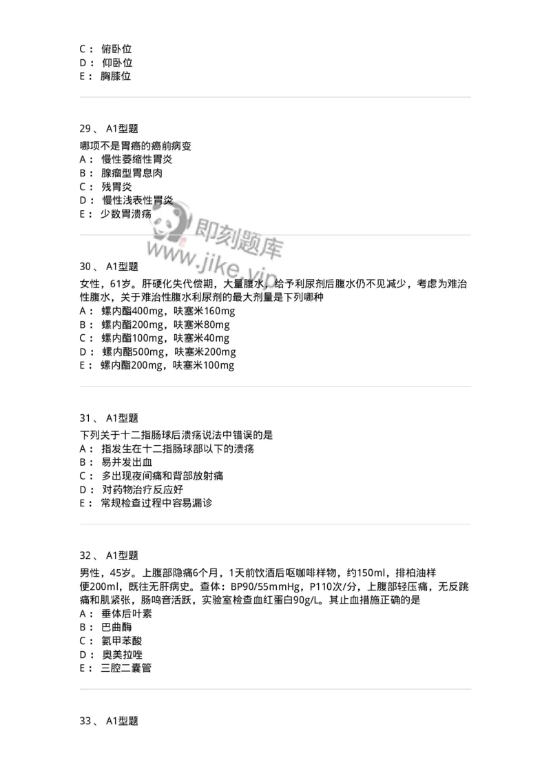 202005-三、消化内科-174671_军队文职(1)_01.军队文职真题-专业课_（全）版本一（历年真题+章节练习+模拟题）_临床医学(军队文职)_预测模拟_纯题目