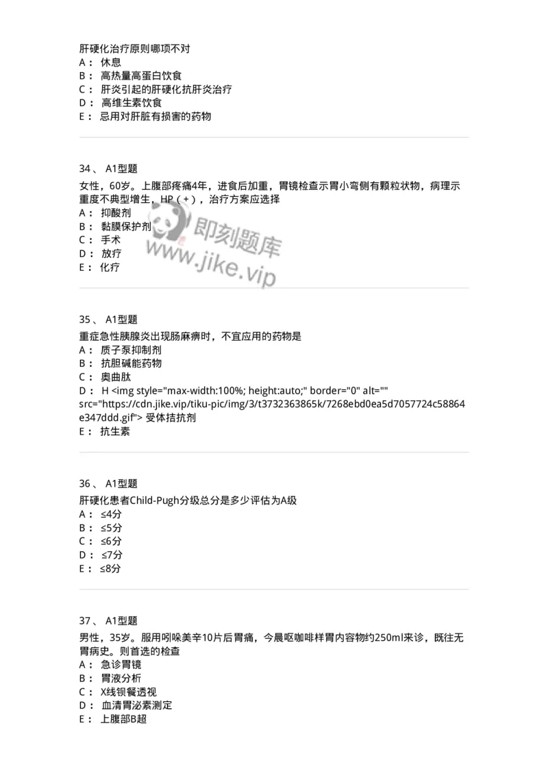 202005-三、消化内科-174671_军队文职(1)_01.军队文职真题-专业课_（全）版本一（历年真题+章节练习+模拟题）_临床医学(军队文职)_预测模拟_纯题目