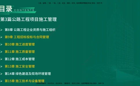 25年一建《公路实务》精讲第8章讲义在线版_2026年一级建造师_2026年一建公路_2025年一建公路SVIP_02-基础精讲✿高端面授✿深度强化_21-公路《教材精讲班》邓老师YL