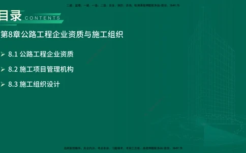 25年一建《公路实务》精讲第8章讲义在线版_2026年一级建造师_2026年一建公路_2025年一建公路SVIP_02-基础精讲✿高端面授✿深度强化_21-公路《教材精讲班》邓老师YL