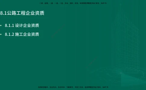 25年一建《公路实务》精讲第8章讲义在线版_2026年一级建造师_2026年一建公路_2025年一建公路SVIP_02-基础精讲✿高端面授✿深度强化_21-公路《教材精讲班》邓老师YL