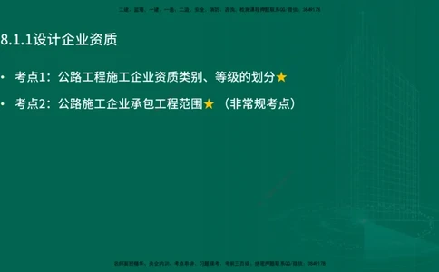 25年一建《公路实务》精讲第8章讲义在线版_2026年一级建造师_2026年一建公路_2025年一建公路SVIP_02-基础精讲✿高端面授✿深度强化_21-公路《教材精讲班》邓老师YL