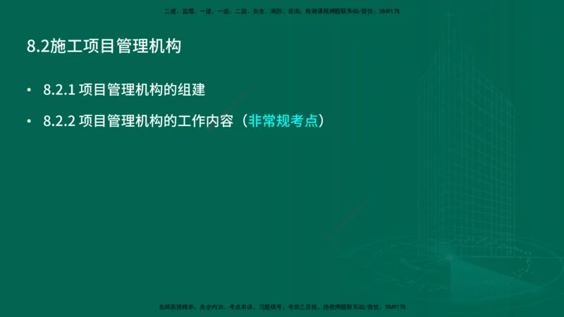25年一建《公路实务》精讲第8章讲义在线版_2026年一级建造师_2026年一建公路_2025年一建公路SVIP_02-基础精讲✿高端面授✿深度强化_21-公路《教材精讲班》邓老师YL