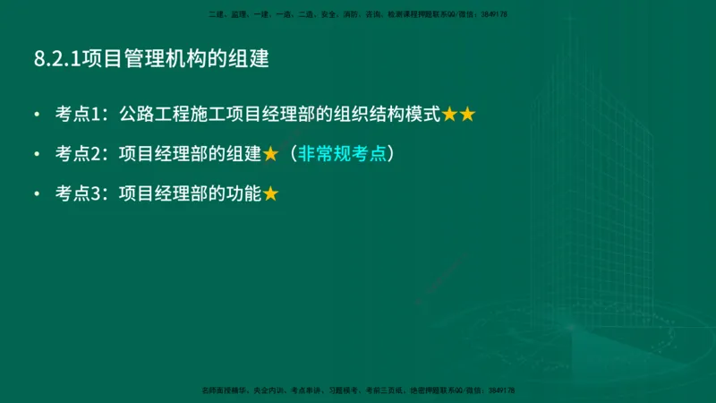 25年一建《公路实务》精讲第8章讲义在线版_2026年一级建造师_2026年一建公路_2025年一建公路SVIP_02-基础精讲✿高端面授✿深度强化_21-公路《教材精讲班》邓老师YL