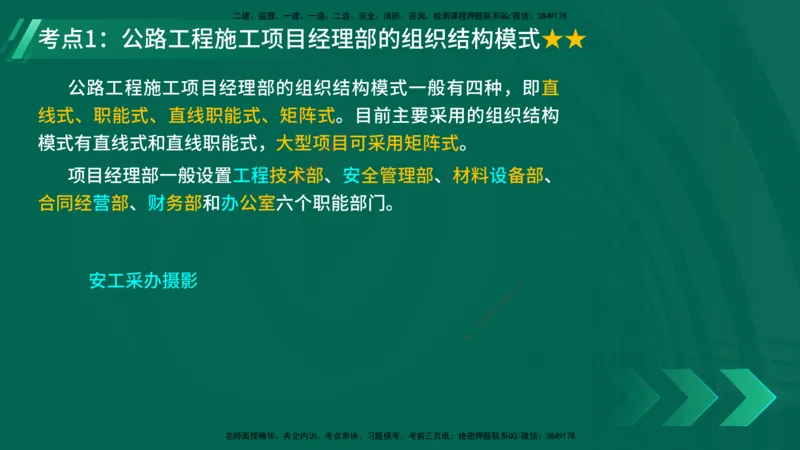 25年一建《公路实务》精讲第8章讲义在线版_2026年一级建造师_2026年一建公路_2025年一建公路SVIP_02-基础精讲✿高端面授✿深度强化_21-公路《教材精讲班》邓老师YL
