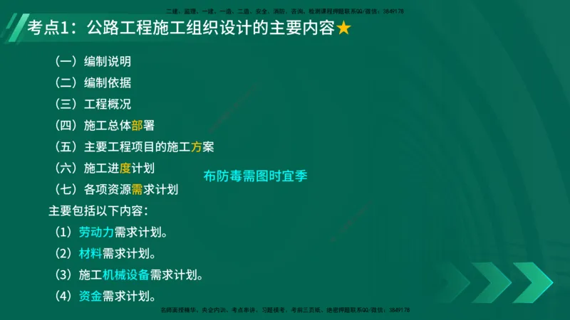 25年一建《公路实务》精讲第8章讲义在线版_2026年一级建造师_2026年一建公路_2025年一建公路SVIP_02-基础精讲✿高端面授✿深度强化_21-公路《教材精讲班》邓老师YL