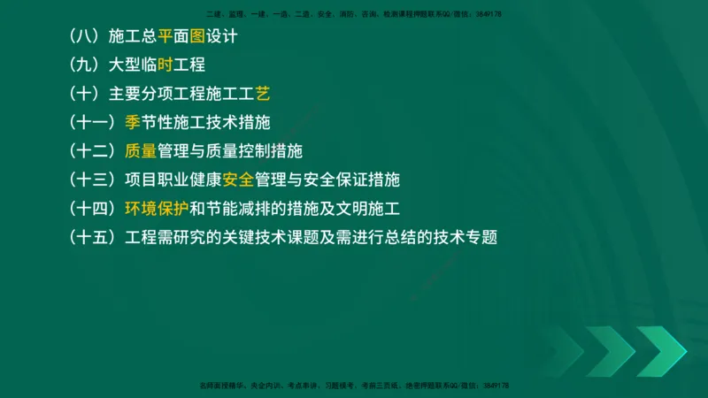 25年一建《公路实务》精讲第8章讲义在线版_2026年一级建造师_2026年一建公路_2025年一建公路SVIP_02-基础精讲✿高端面授✿深度强化_21-公路《教材精讲班》邓老师YL