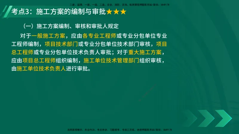 25年一建《公路实务》精讲第8章讲义在线版_2026年一级建造师_2026年一建公路_2025年一建公路SVIP_02-基础精讲✿高端面授✿深度强化_21-公路《教材精讲班》邓老师YL