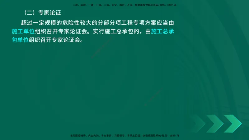 25年一建《公路实务》精讲第8章讲义在线版_2026年一级建造师_2026年一建公路_2025年一建公路SVIP_02-基础精讲✿高端面授✿深度强化_21-公路《教材精讲班》邓老师YL