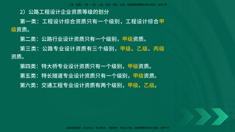 25年一建《公路实务》精讲第8章讲义在线版_2026年一级建造师_2026年一建公路_2025年一建公路SVIP_02-基础精讲✿高端面授✿深度强化_21-公路《教材精讲班》邓老师YL