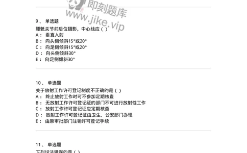 0-军队文职人员招聘《医学影像技术》模拟预测10-325658_军队文职(1)_01.军队文职真题-专业课_（全）版本一（历年真题+章节练习+模拟题）_医学影像技术(军队文职)_预测模拟_纯题目