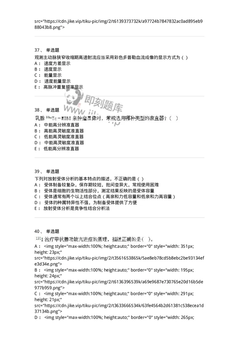 0-军队文职人员招聘《医学影像技术》模拟预测10-325658_军队文职(1)_01.军队文职真题-专业课_（全）版本一（历年真题+章节练习+模拟题）_医学影像技术(军队文职)_预测模拟_纯题目