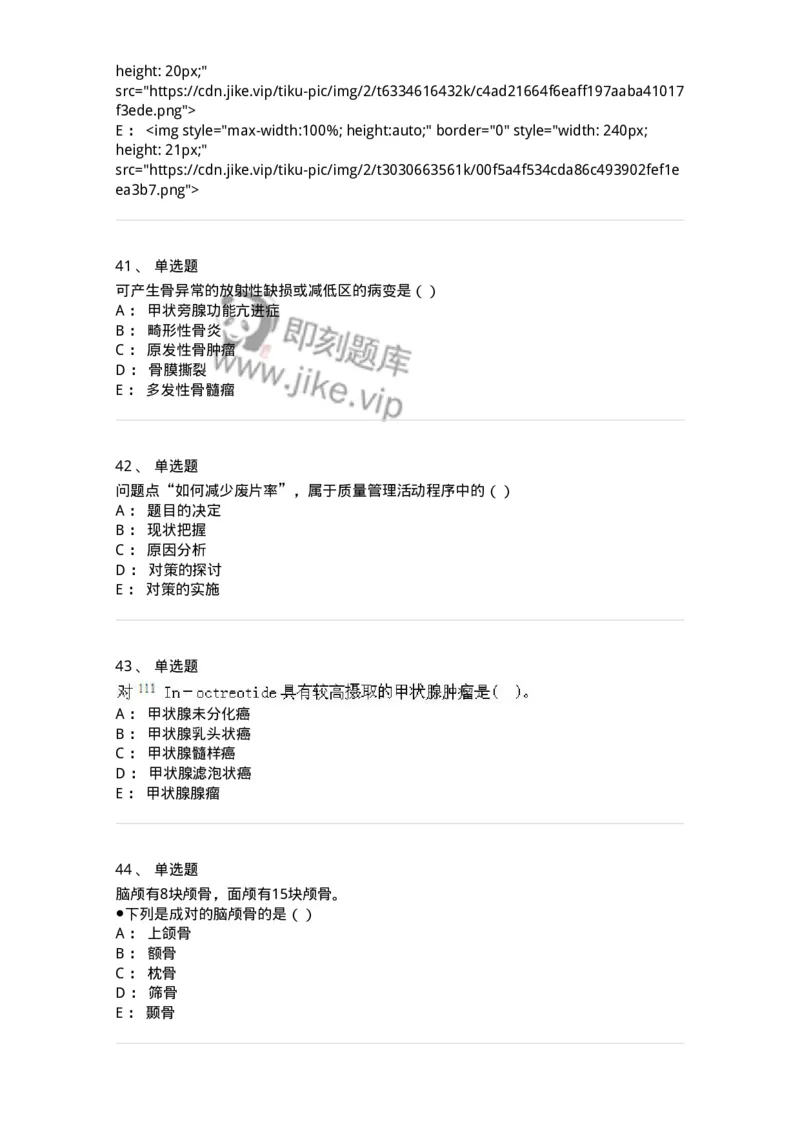 0-军队文职人员招聘《医学影像技术》模拟预测10-325658_军队文职(1)_01.军队文职真题-专业课_（全）版本一（历年真题+章节练习+模拟题）_医学影像技术(军队文职)_预测模拟_纯题目