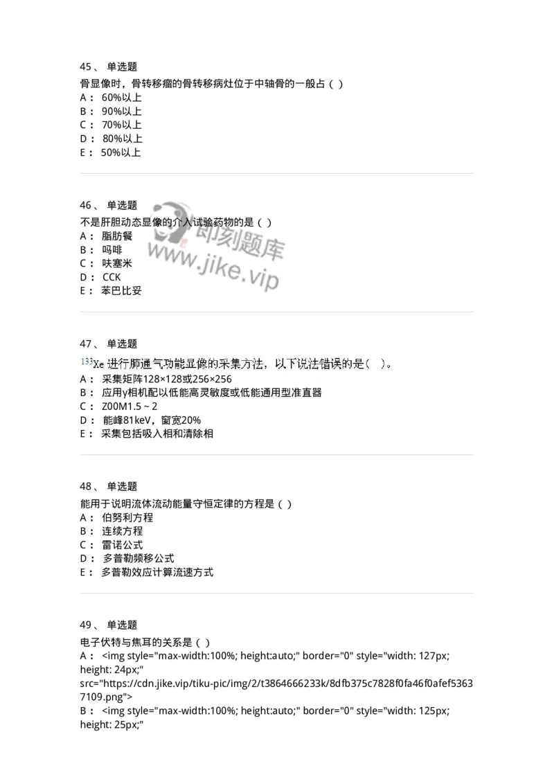 0-军队文职人员招聘《医学影像技术》模拟预测10-325658_军队文职(1)_01.军队文职真题-专业课_（全）版本一（历年真题+章节练习+模拟题）_医学影像技术(军队文职)_预测模拟_纯题目