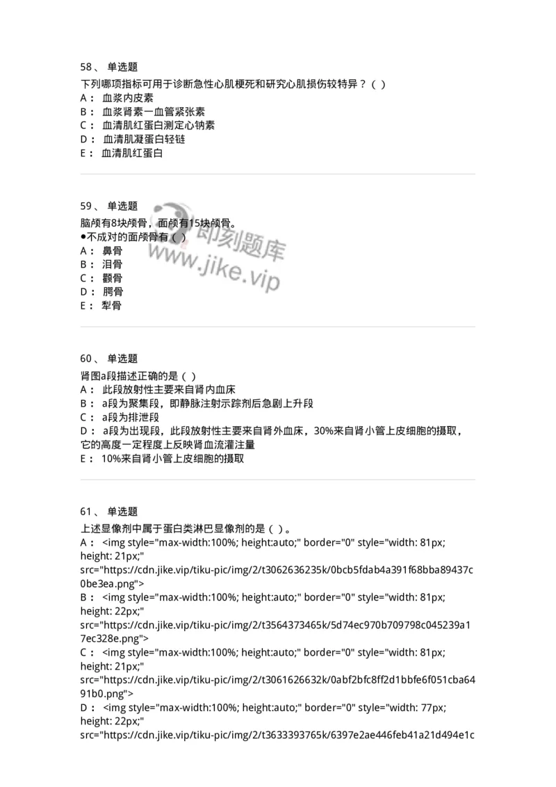 0-军队文职人员招聘《医学影像技术》模拟预测10-325658_军队文职(1)_01.军队文职真题-专业课_（全）版本一（历年真题+章节练习+模拟题）_医学影像技术(军队文职)_预测模拟_纯题目