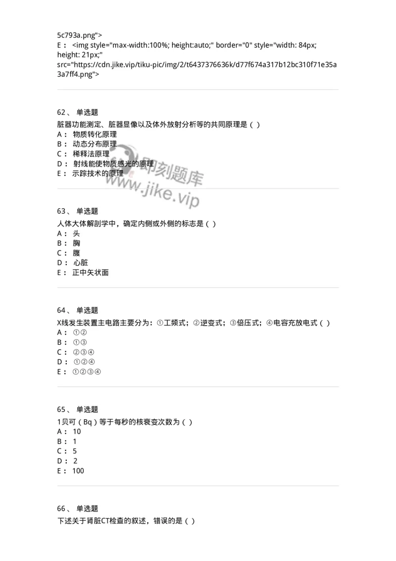 0-军队文职人员招聘《医学影像技术》模拟预测10-325658_军队文职(1)_01.军队文职真题-专业课_（全）版本一（历年真题+章节练习+模拟题）_医学影像技术(军队文职)_预测模拟_纯题目