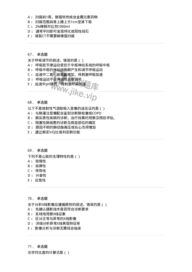 0-军队文职人员招聘《医学影像技术》模拟预测10-325658_军队文职(1)_01.军队文职真题-专业课_（全）版本一（历年真题+章节练习+模拟题）_医学影像技术(军队文职)_预测模拟_纯题目