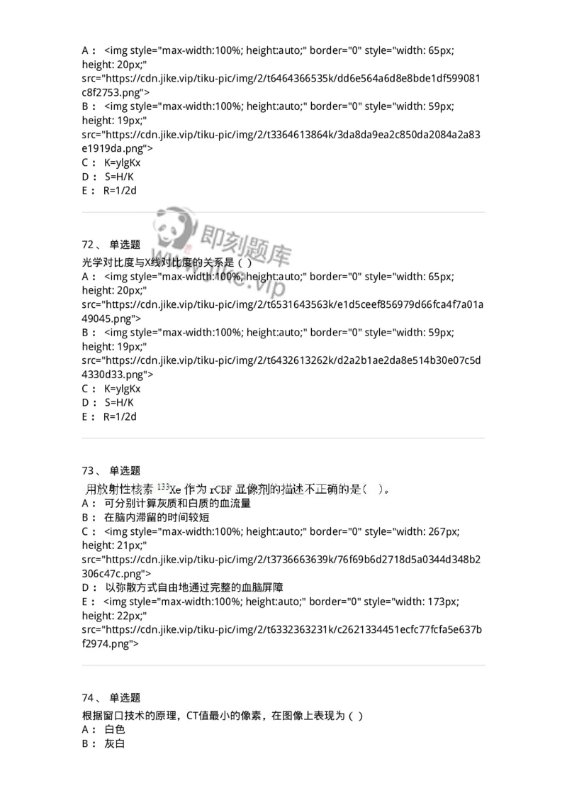 0-军队文职人员招聘《医学影像技术》模拟预测10-325658_军队文职(1)_01.军队文职真题-专业课_（全）版本一（历年真题+章节练习+模拟题）_医学影像技术(军队文职)_预测模拟_纯题目