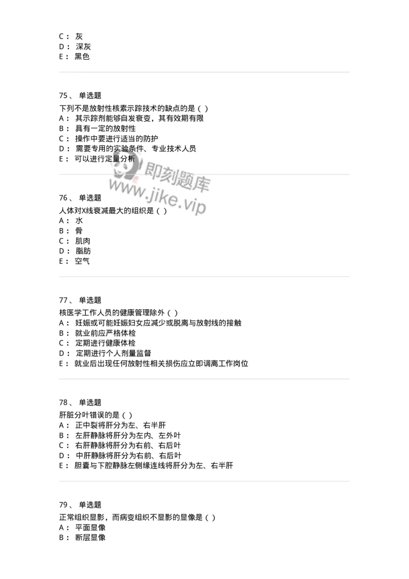 0-军队文职人员招聘《医学影像技术》模拟预测10-325658_军队文职(1)_01.军队文职真题-专业课_（全）版本一（历年真题+章节练习+模拟题）_医学影像技术(军队文职)_预测模拟_纯题目