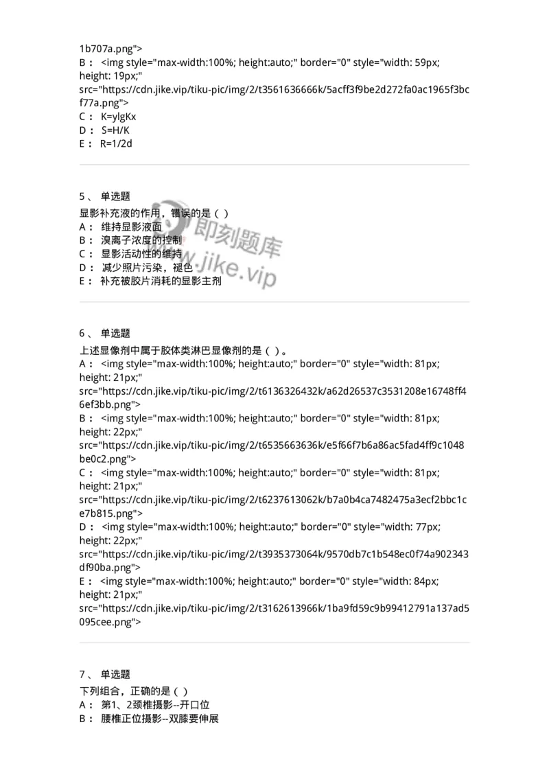 0-军队文职人员招聘《医学影像技术》模拟预测10-325658_军队文职(1)_01.军队文职真题-专业课_（全）版本一（历年真题+章节练习+模拟题）_医学影像技术(军队文职)_预测模拟_纯题目