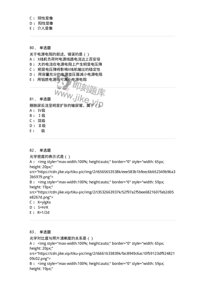 0-军队文职人员招聘《医学影像技术》模拟预测10-325658_军队文职(1)_01.军队文职真题-专业课_（全）版本一（历年真题+章节练习+模拟题）_医学影像技术(军队文职)_预测模拟_纯题目