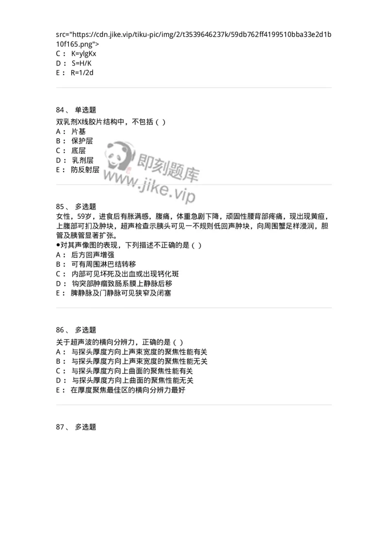 0-军队文职人员招聘《医学影像技术》模拟预测10-325658_军队文职(1)_01.军队文职真题-专业课_（全）版本一（历年真题+章节练习+模拟题）_医学影像技术(军队文职)_预测模拟_纯题目