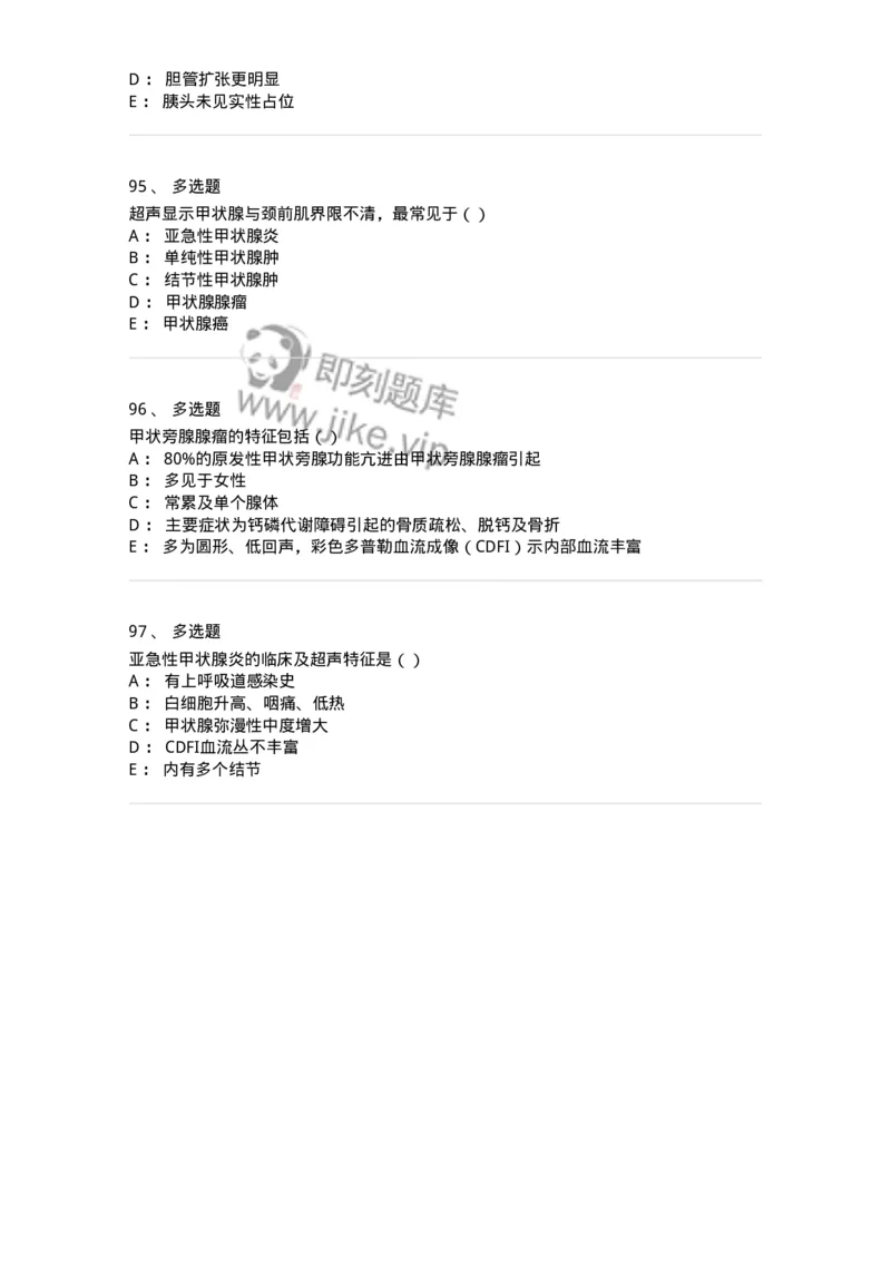 0-军队文职人员招聘《医学影像技术》模拟预测10-325658_军队文职(1)_01.军队文职真题-专业课_（全）版本一（历年真题+章节练习+模拟题）_医学影像技术(军队文职)_预测模拟_纯题目