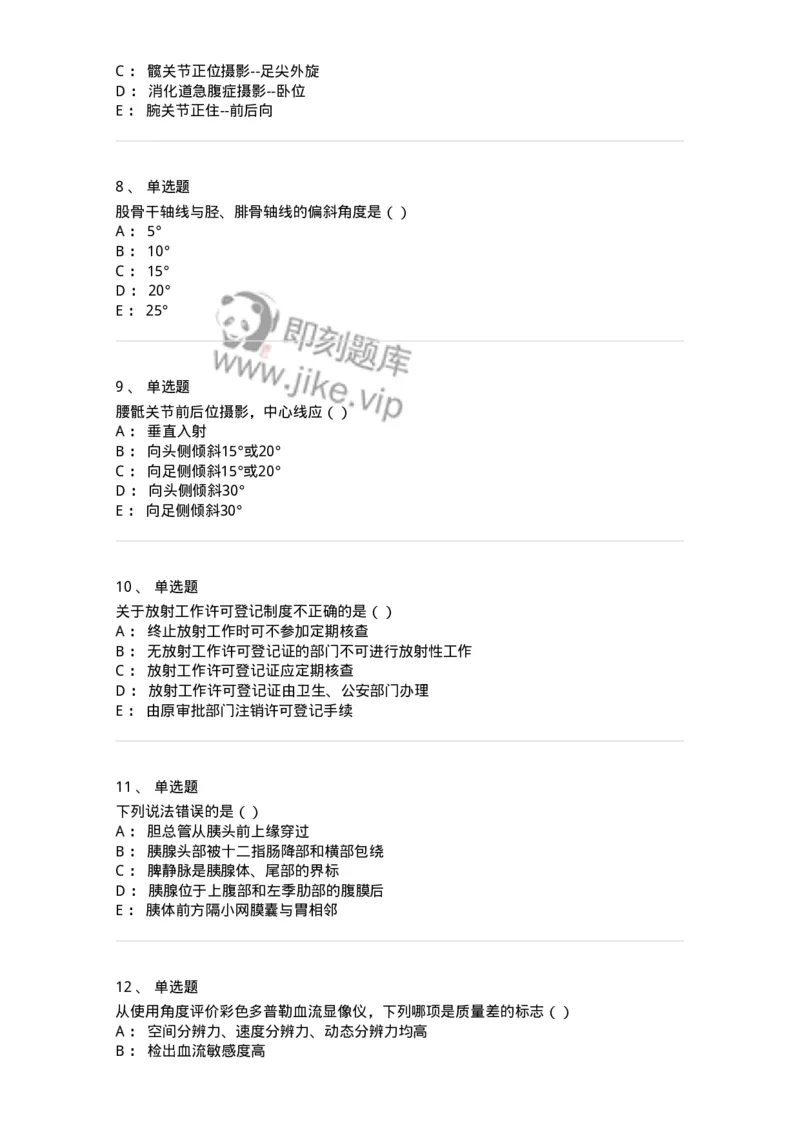 0-军队文职人员招聘《医学影像技术》模拟预测10-325658_军队文职(1)_01.军队文职真题-专业课_（全）版本一（历年真题+章节练习+模拟题）_医学影像技术(军队文职)_预测模拟_纯题目