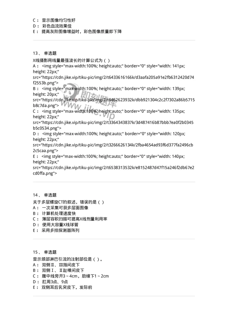 0-军队文职人员招聘《医学影像技术》模拟预测10-325658_军队文职(1)_01.军队文职真题-专业课_（全）版本一（历年真题+章节练习+模拟题）_医学影像技术(军队文职)_预测模拟_纯题目