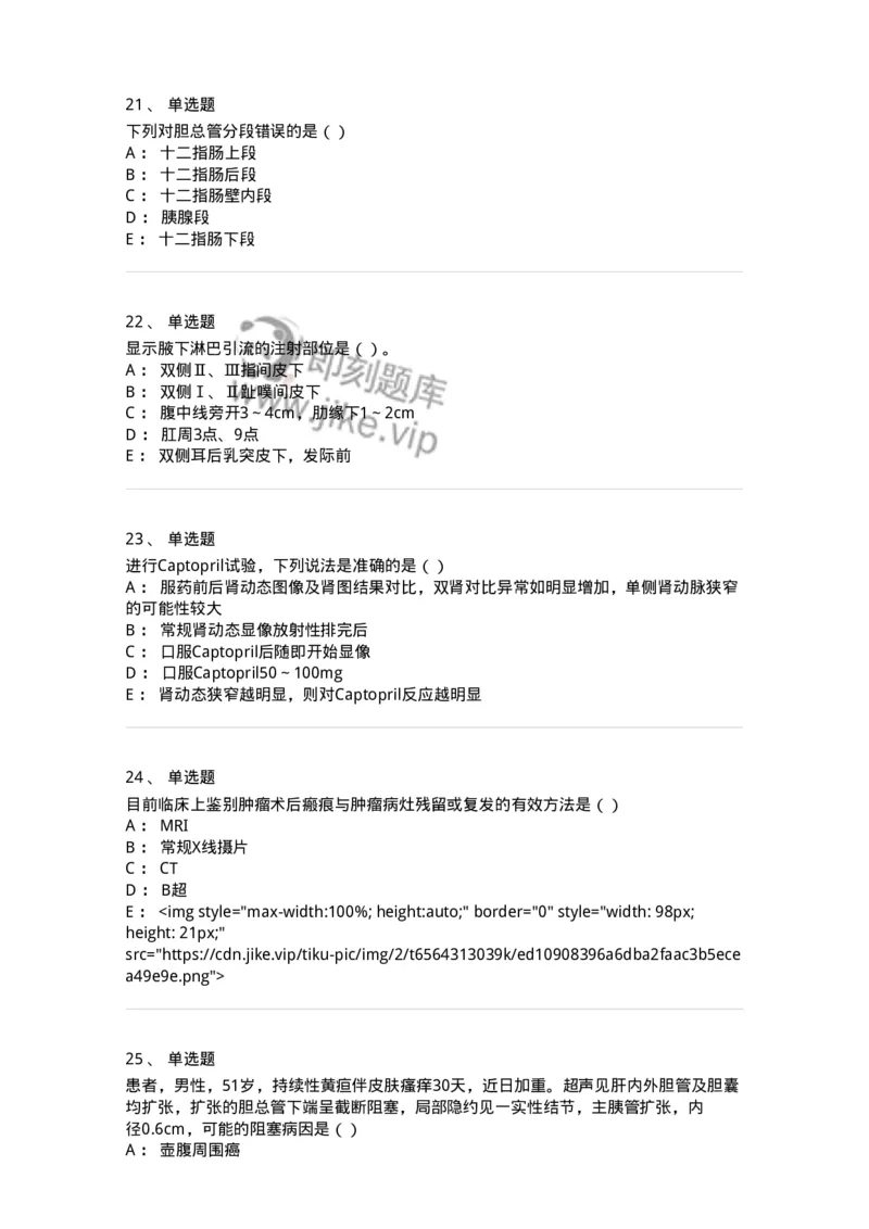 0-军队文职人员招聘《医学影像技术》模拟预测10-325658_军队文职(1)_01.军队文职真题-专业课_（全）版本一（历年真题+章节练习+模拟题）_医学影像技术(军队文职)_预测模拟_纯题目